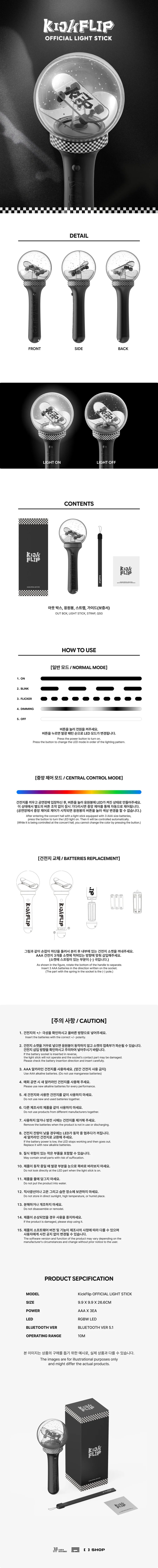 KICKFLIP - OFFICIAL LIGHT STICK