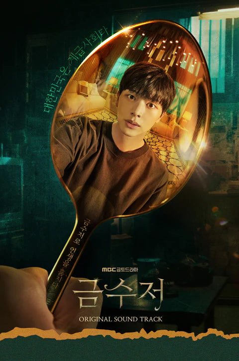 [LA CUCHARA DE ORO / 금수저] MBC Drama OST