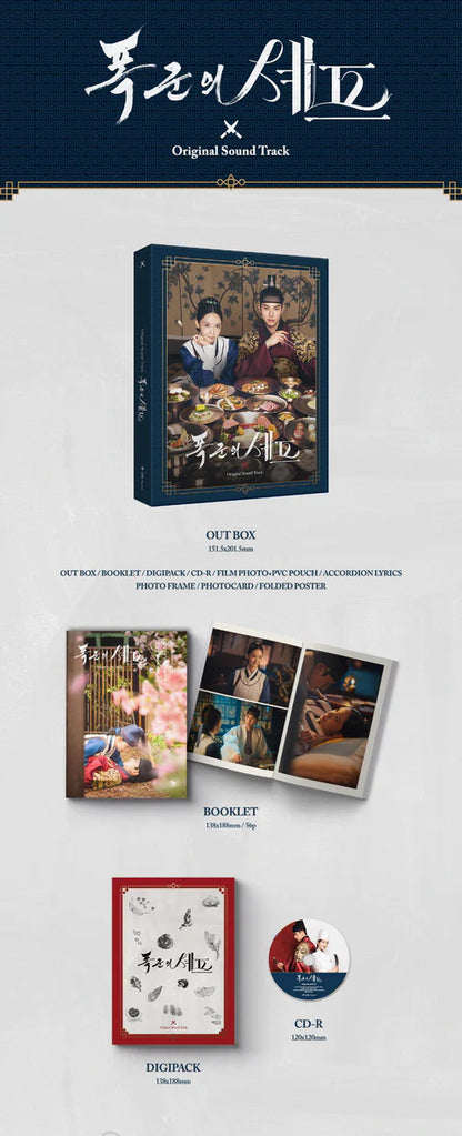 [BON APPÉTIT, YOUR MAJESTY / 폭군의 셰프] tvN DRAMA OST