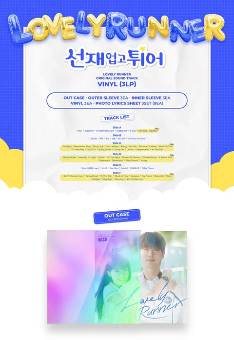 [LOVELY RUNNER / 선재 업고 튀어] tvN DRAMA OST [LP VER.]