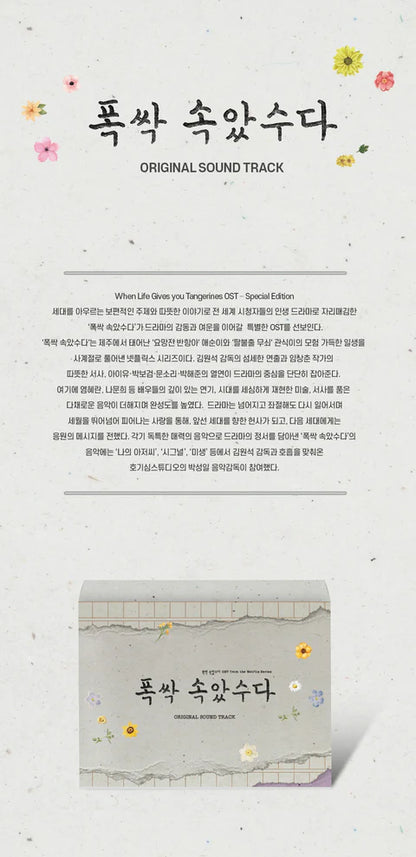 [CUANDO LA VIDA TE DA MANDARINAS / 폭싹 속았수다] DRAMA BSO