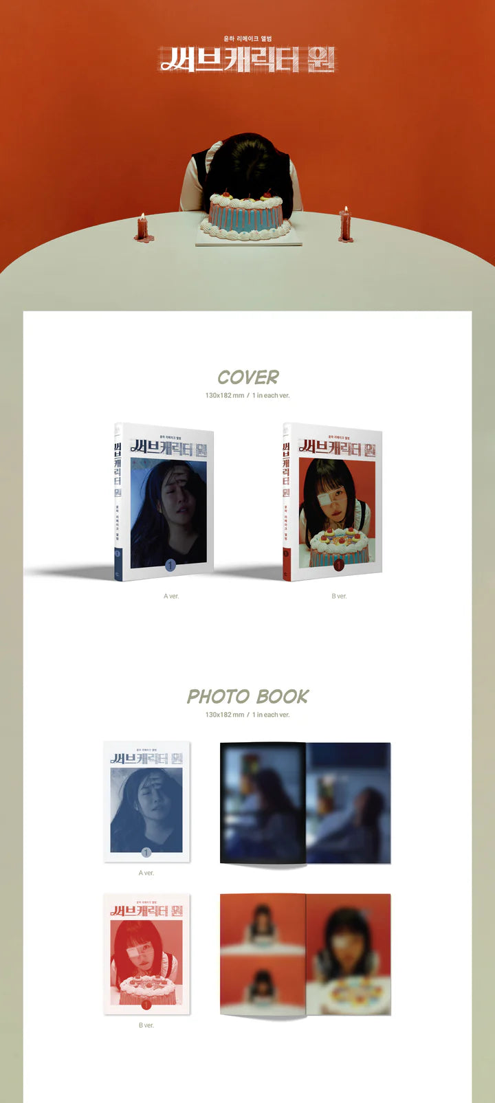 YOUNHA - SUB CHARATER 1ST REMAKE ALBUM