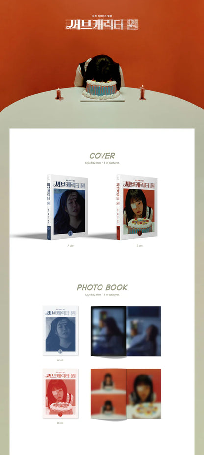 YOUNHA - SUB CHARATER 1ST REMAKE ALBUM
