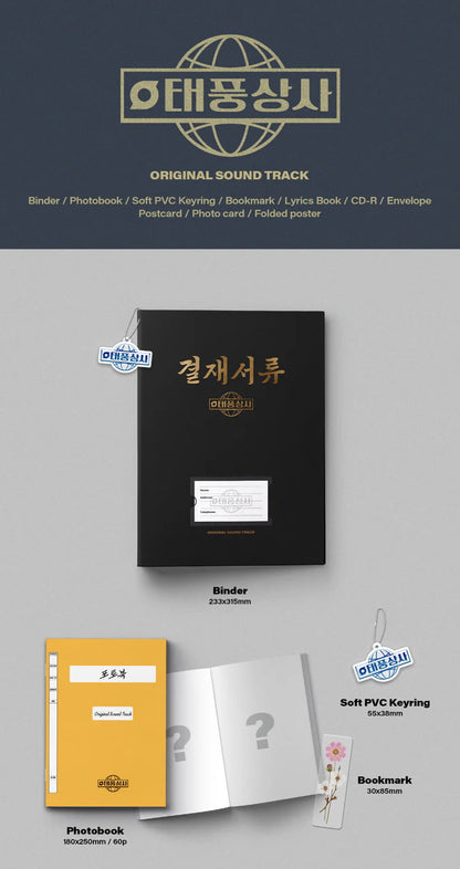 [TYPHOON FAMILY / 태풍상사] tvN DRAMA OST