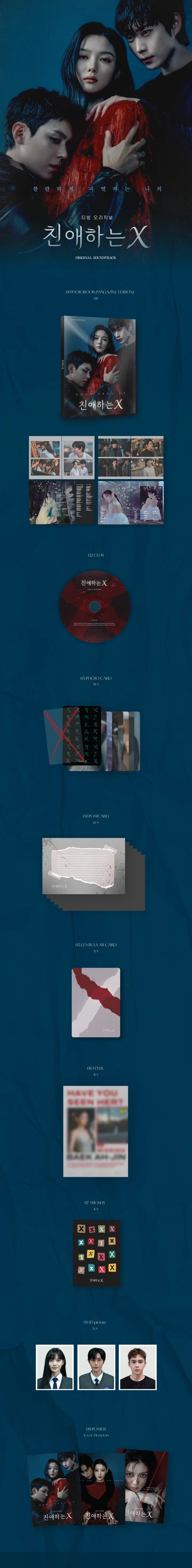 [DEAR X / 친애하는 X] BSO de la SERIE DE TV