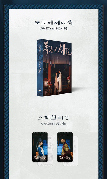 [BON APPÉTIT, YOUR MAJESTY / 폭군의 셰프] tvN DRAMA OST [PHOTO ESSAY BOOK]