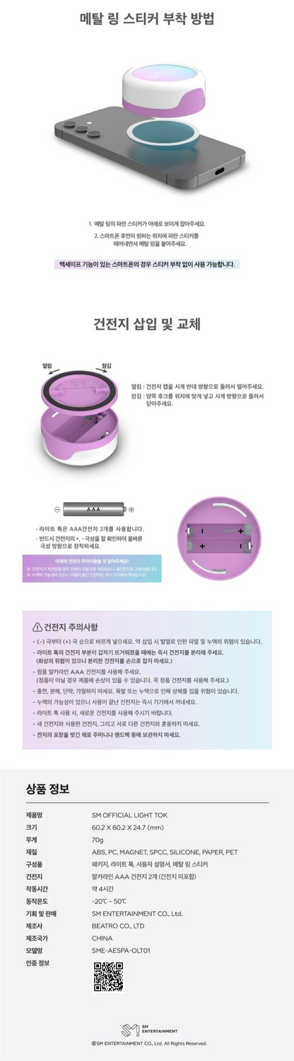 AESPA - OFFICIAL LIGHT TOK