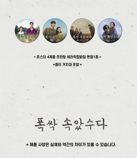 [CUANDO LA VIDA TE DA MANDARINAS / 폭싹 속았수다] DRAMA BSO