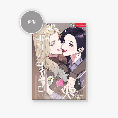 [BOOK] SADISTIC BEAUTY: SIDE STORY VOL.1