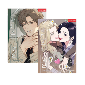 [BOOK] SADISTIC BEAUTY: SIDE STORY VOL.1