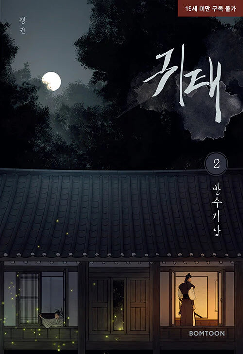 [BOOK] HAUNTED BY DESIRE - MANHWA