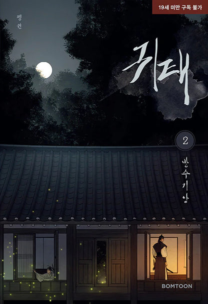 [BOOK] HAUNTED BY DESIRE - MANHWA