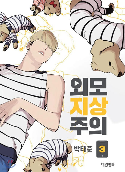 [BOOK] LOOKISM - MANHWA