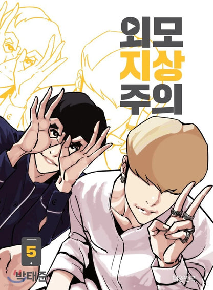 [BOOK] LOOKISM - MANHWA