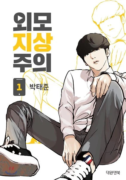 [BOOK] LOOKISM - MANHWA