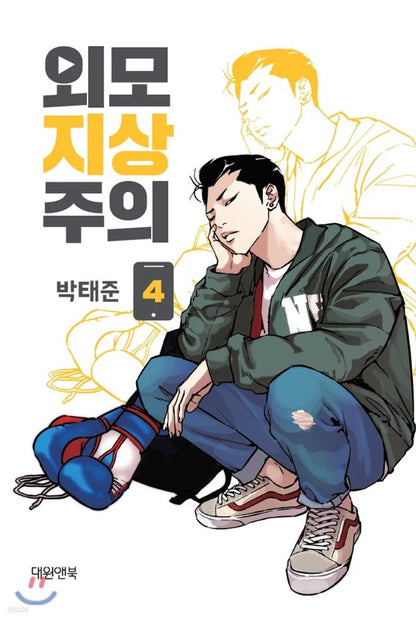 [BOOK] LOOKISM - MANHWA