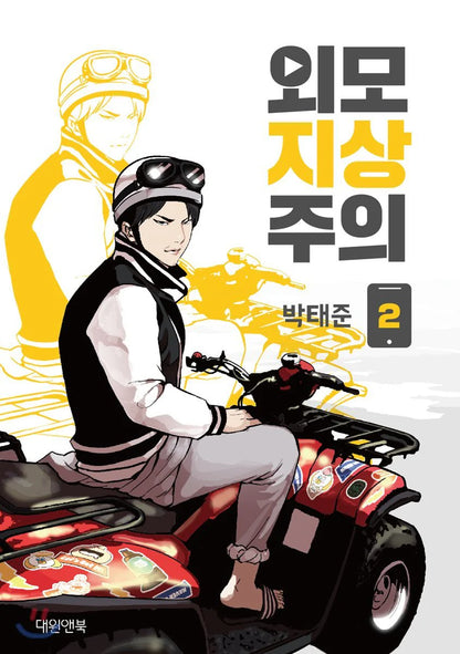 [BOOK] LOOKISM - MANHWA