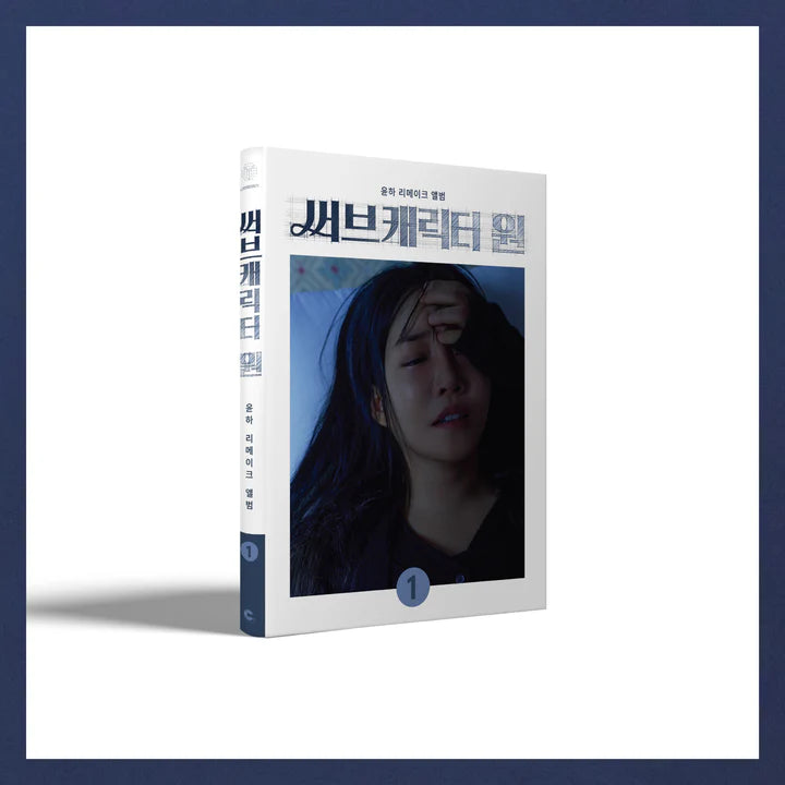 YOUNHA - SUB CHARATER 1ST REMAKE ALBUM