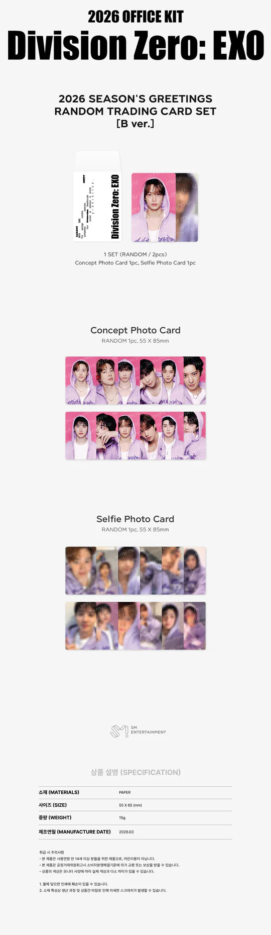 EXO - 2026 EXO SEASON'S GREETINGS OFFICIAL MD TRADING CARD