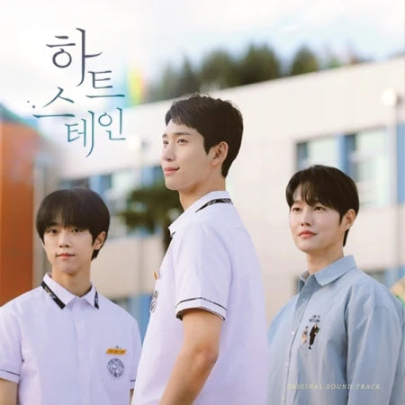 [HEARTSTAIN / 하트 스테인] DRAMA OST