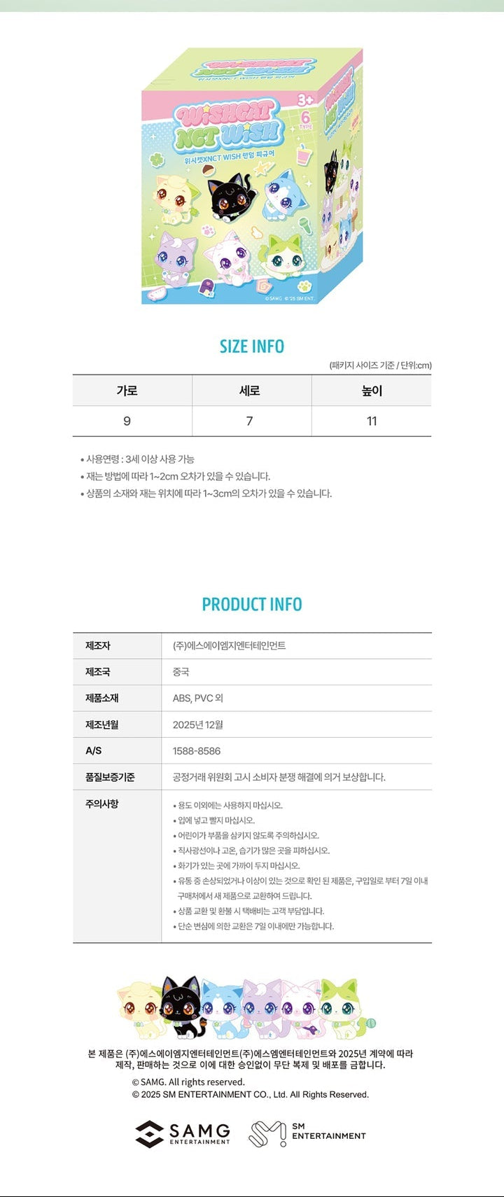 NCT WISH - WISHCAT X NCT WISH OFFICIAL MD BLIND BOX FIGURE