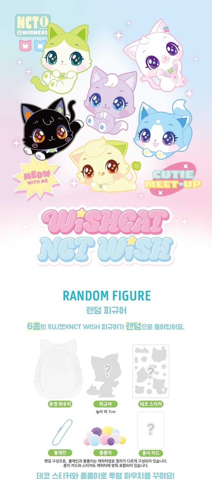 NCT WISH - WISHCAT X NCT WISH OFFICIAL MD BLIND BOX FIGURE