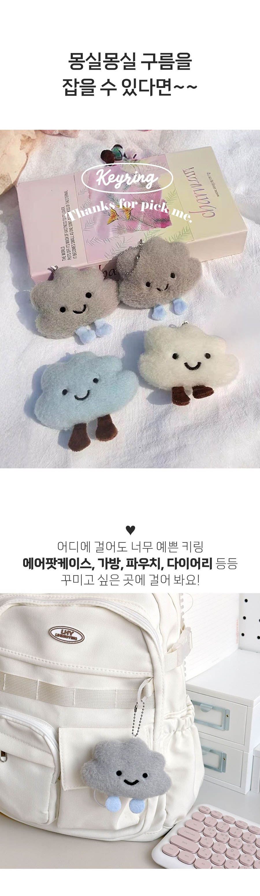 MONGSILMONGSIL CLOUD KEYRING RANDOM