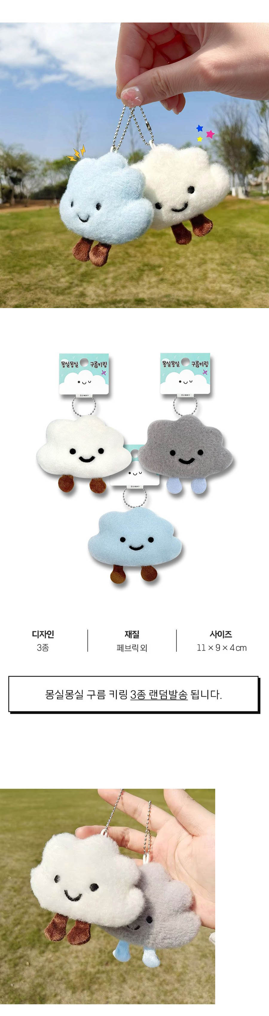MONGSILMONGSIL CLOUD KEYRING RANDOM