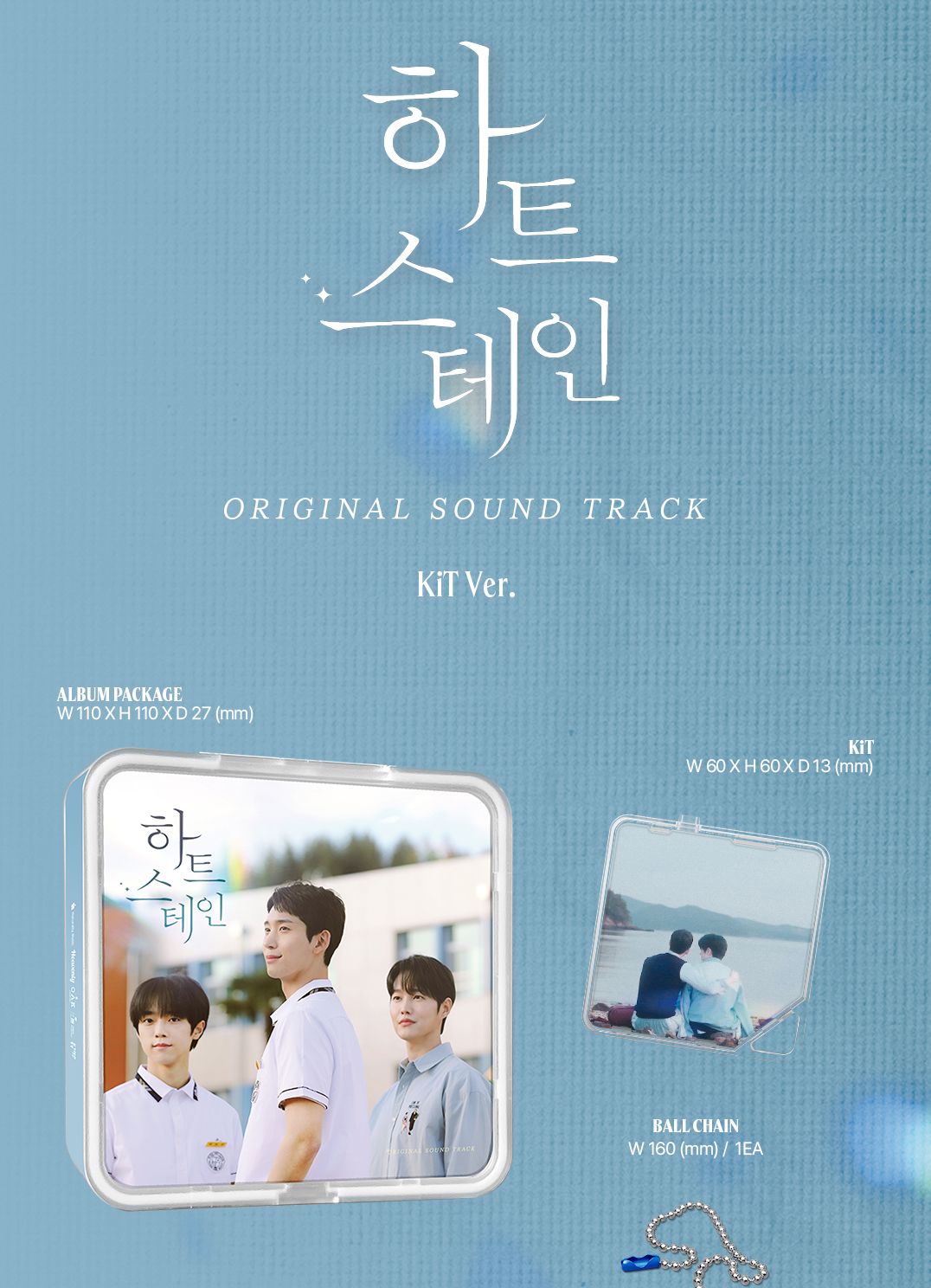 [HEARTSTAIN / 하트 스테인] [KIT VER.] BSO